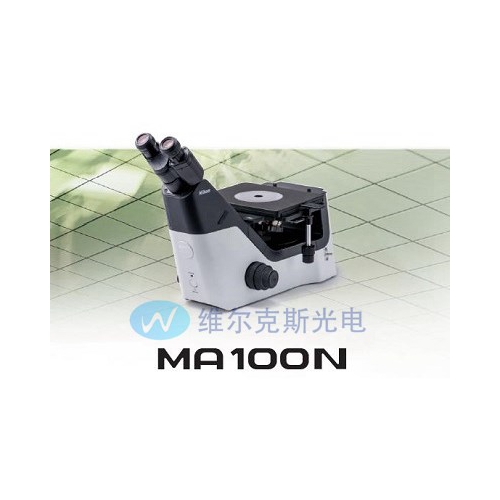 日本尼康Nikon的倒置金相显微镜ECLIPSE MA100N