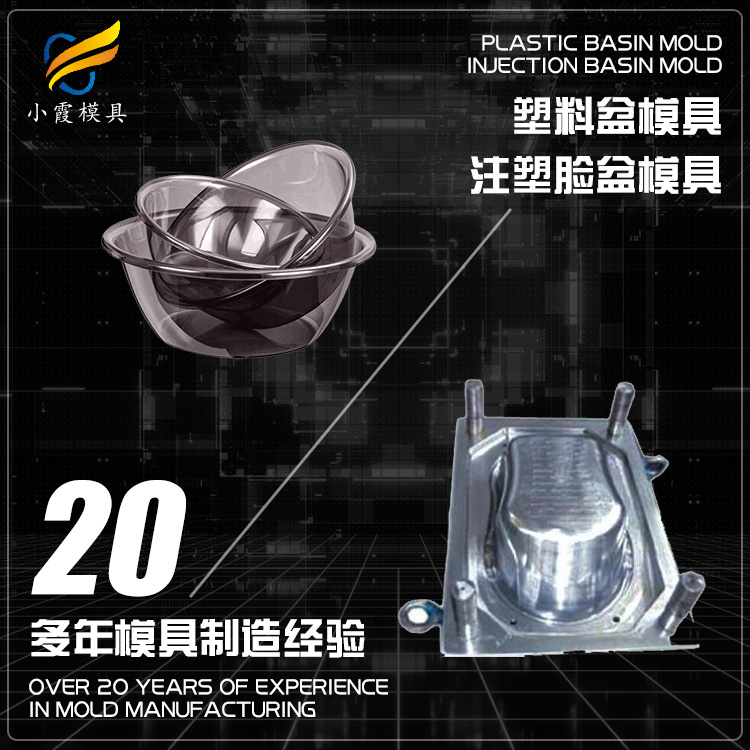 #大型塑料模具生产#黄岩注塑盆模具模具厂家#台州塑料模具生产