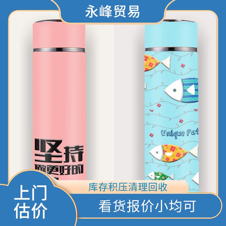 收购库存保温杯公司 上门免费估价 回收库存