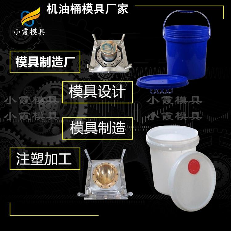 #塑料桶模具#20升HDPE桶模具工厂