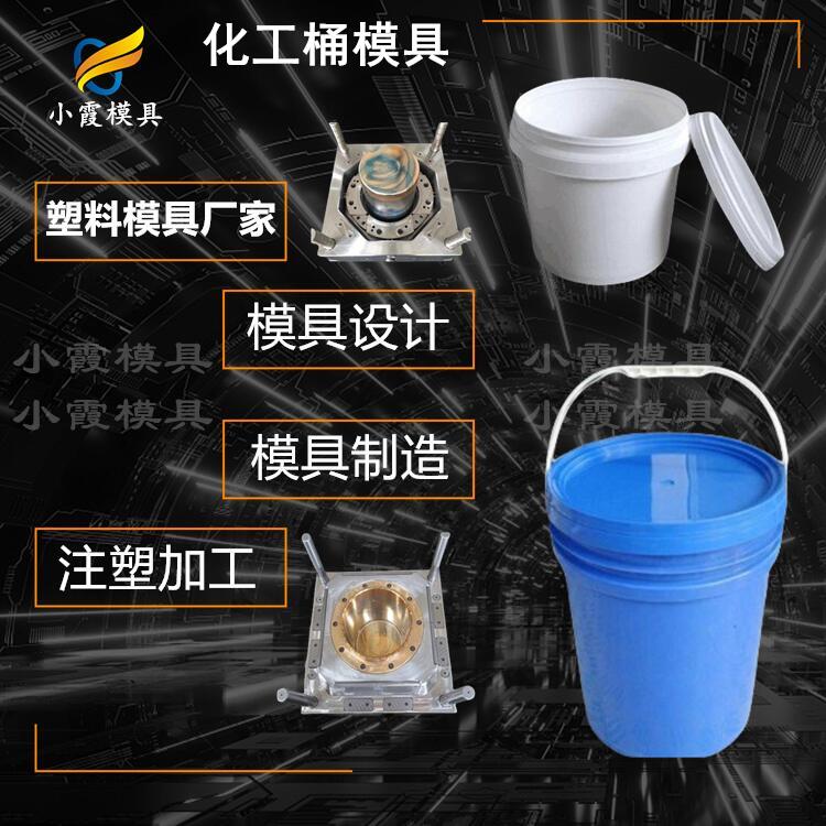#包装桶模具#台州欧式桶模具厂家