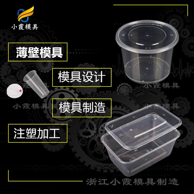 黄岩塑胶饭盒模具厂