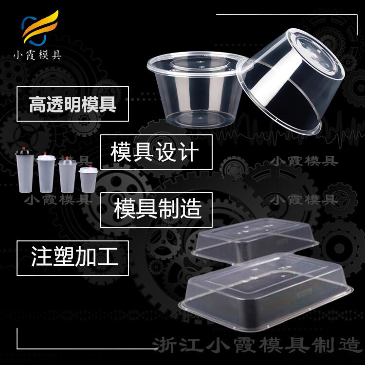 浙江塑料饭盒模具加工