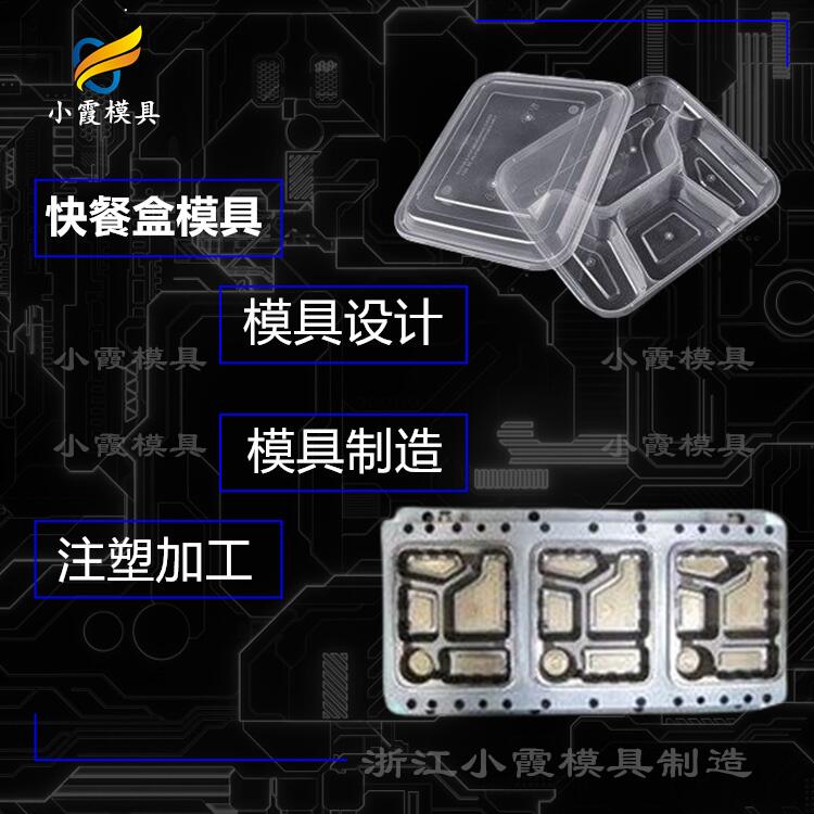 做塑料打包盒模具生产