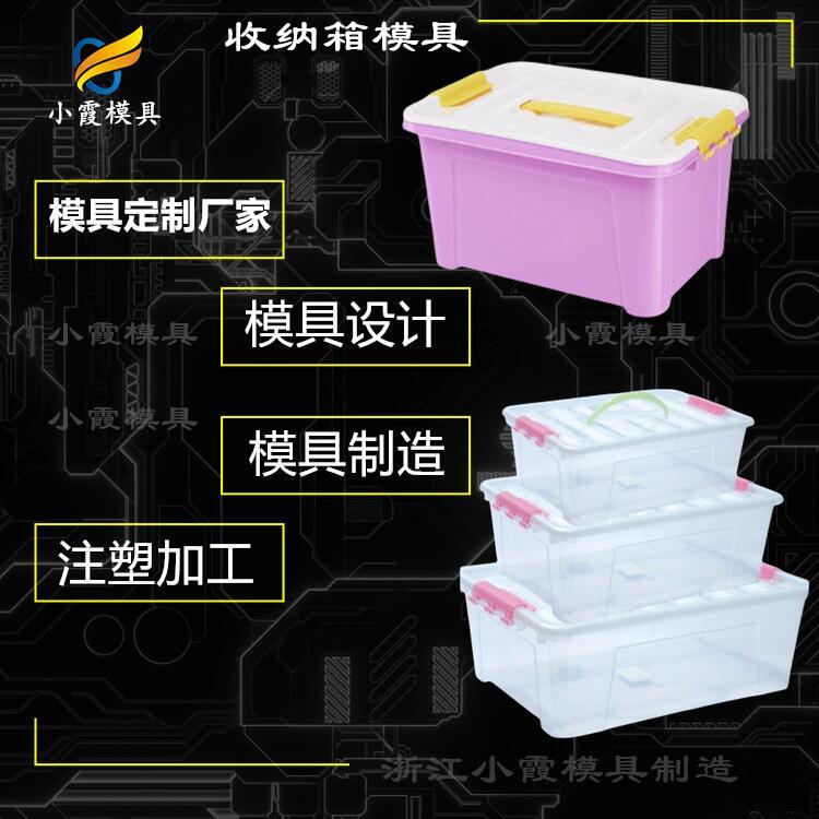 台州注塑公司\塑料收纳盒模具\模具的公司