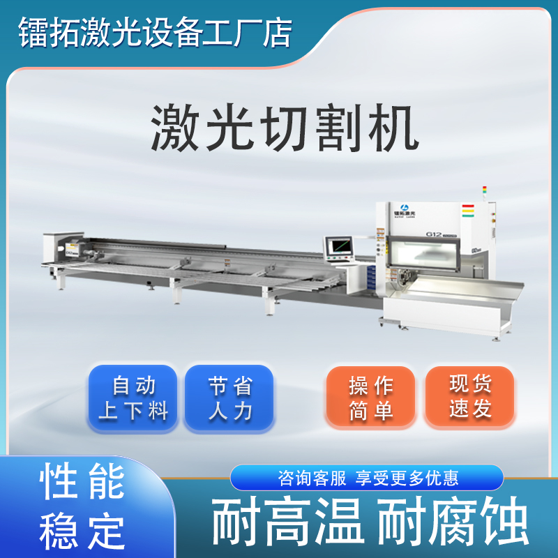 中国**激光切割机公司排名 镭拓激光切割机厂家