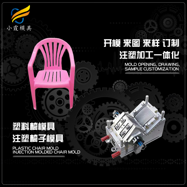 加工注塑模具的生产厂家/ 订做椅模具公司 工厂