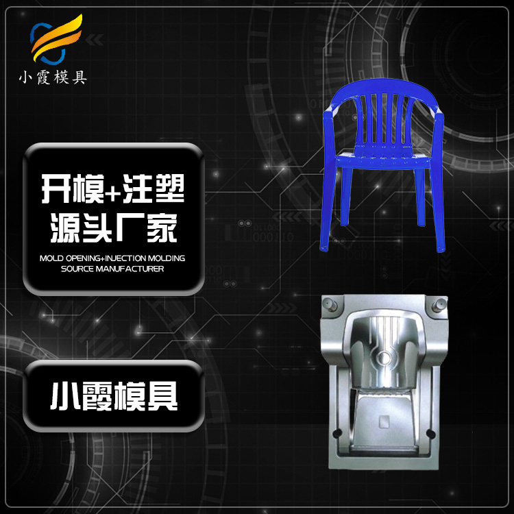 订制塑料模具的生产厂家/ 出口注塑椅子模具厂 工厂
