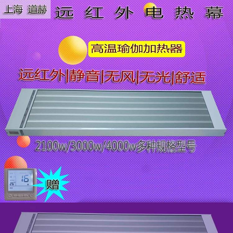 遠紅外高溫靜音電熱幕吊..