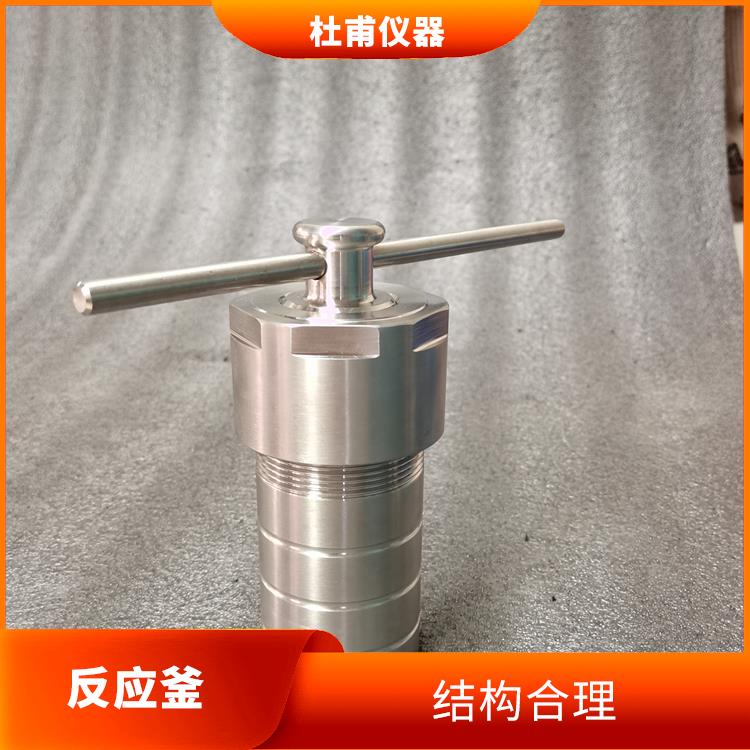 唐山水熱反應(yīng)釜發(fā) 使用安全