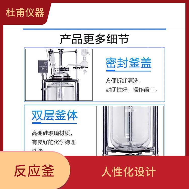 廣州雙層玻璃反應(yīng)釜廠家 可連續(xù)工作 加熱速度快