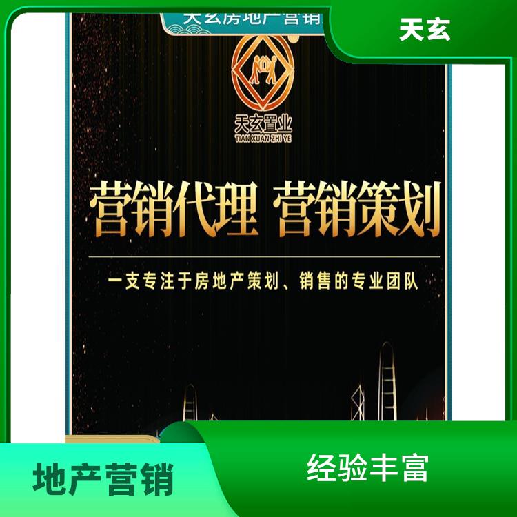 商都县房地产营销策划公司 天玄 服务周到