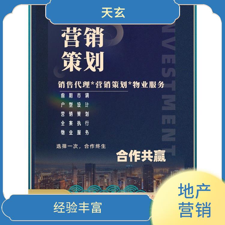 徽县房地产营销策划公司