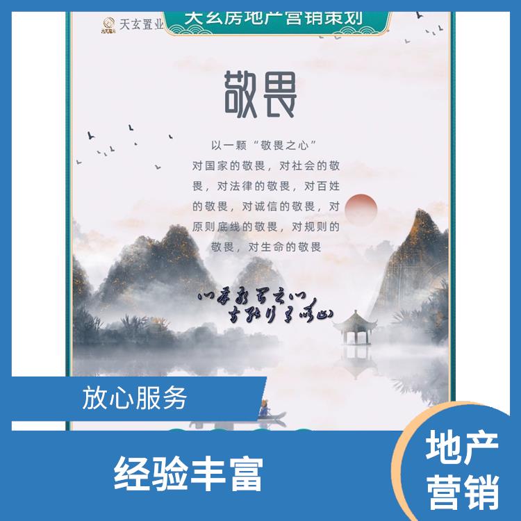 靈石縣房地產(chǎn)營銷策劃電話 天玄置業(yè)