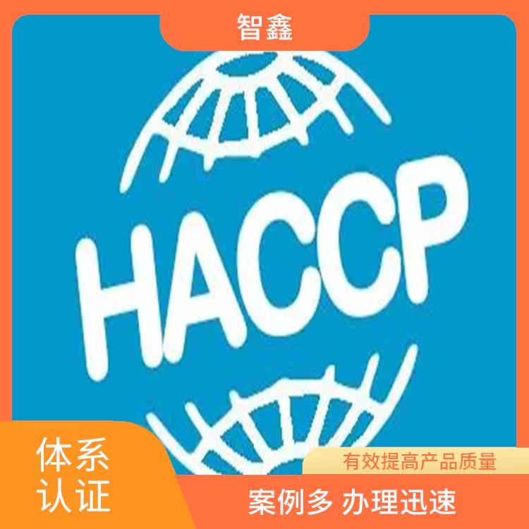 haccp申请费用 体系建立 持续改进服务质量
