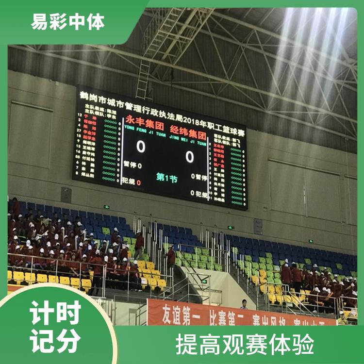 计分计时厂家 提升场馆形象 提高比赛的效率