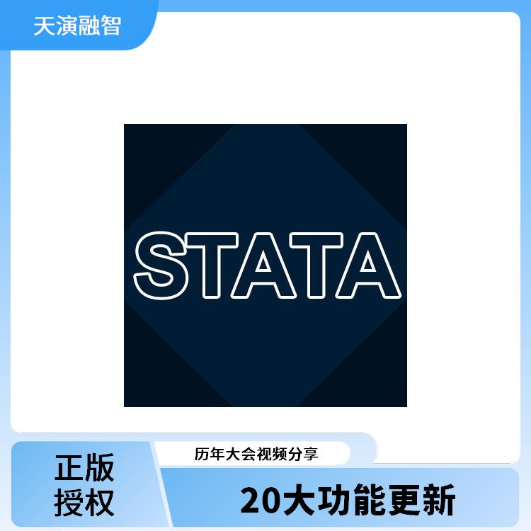 保证正版_stata安装