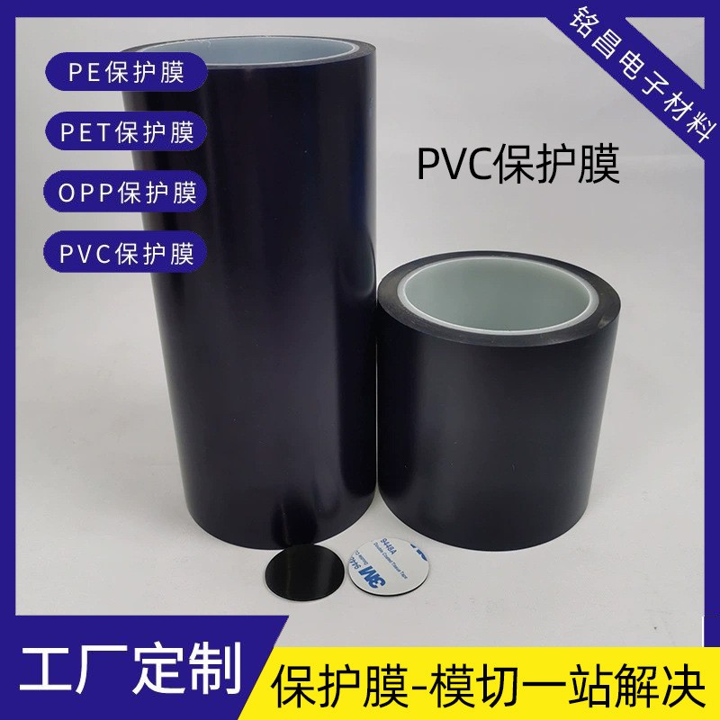 PVC带胶保护膜薄膜定制饰五金项链屏幕保护膜PVC电镀蓝膜加工
