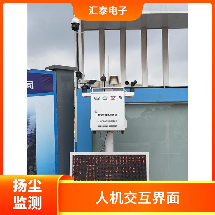 工地扬尘监测系统 稳定对接广州住建平台 满足户外作业需求