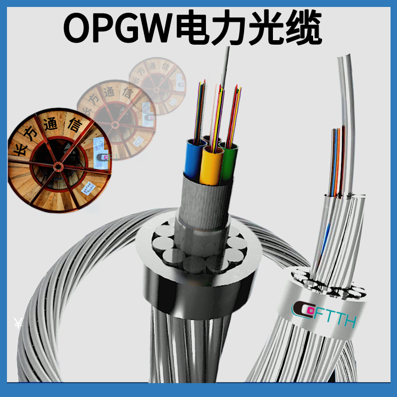 OPGW-24B1-50电力光缆 光纤复合架空地线OPGW-24B1-55光纤