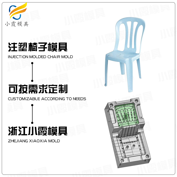 模具加工/椅子注塑模具	塑料椅子模具	塑胶椅子模具	注塑椅子模具/加工制造公司