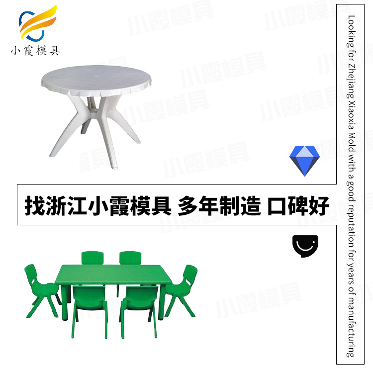 模具设计/桌子模具	桌子塑料模具	桌子塑胶模具/加工生产工厂