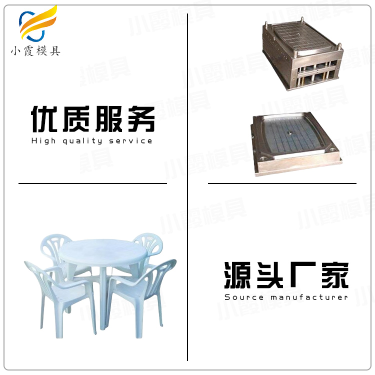 塑料模具/桌子注塑模具	塑料桌子模具	塑胶桌子模具	注塑桌子模具/设计开模注塑