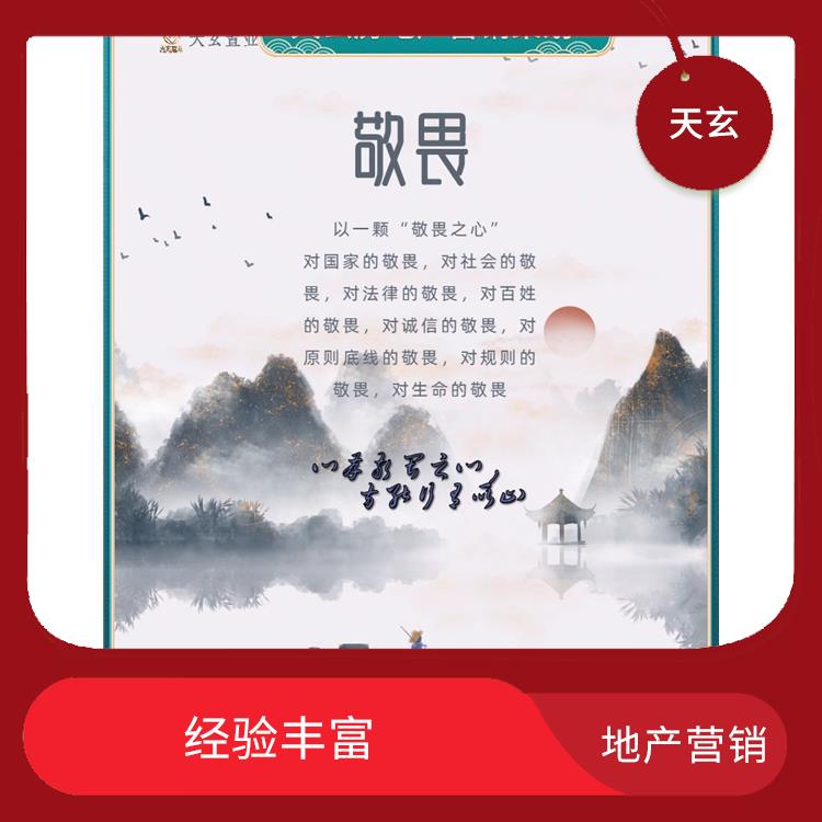 秦都区房地产营销策划电话 有丰富的操盘经验 天玄策划