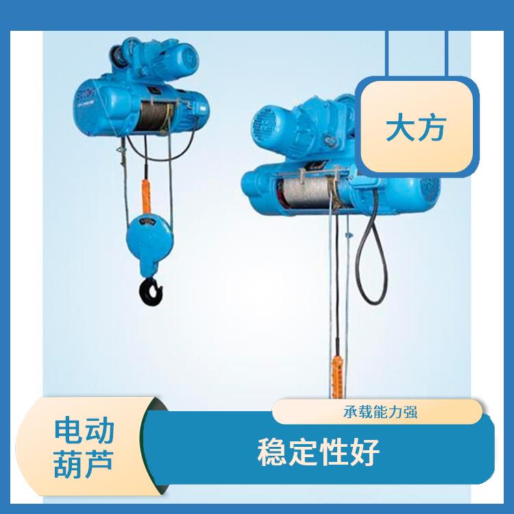 河南大方CD钢丝绳电动葫芦 自重轻 稳定性好
