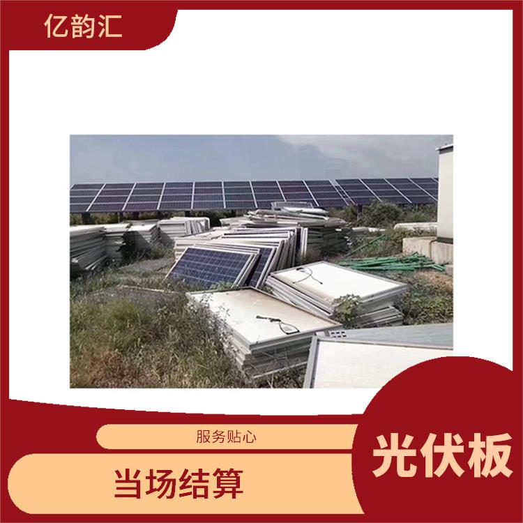 神农架回收旧太阳能光伏板电话 快速响应 诚信定价