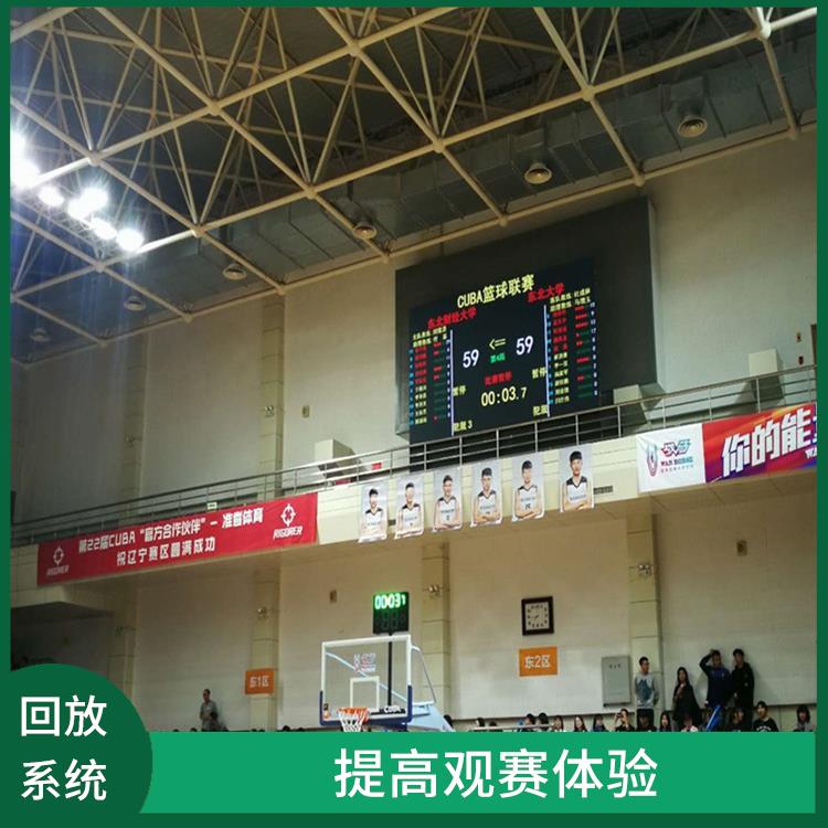 抚顺体育场馆影像采集回放系统 提高比赛观赏性