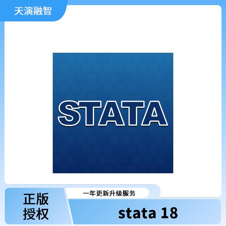 正版软件_stata软件如何安装