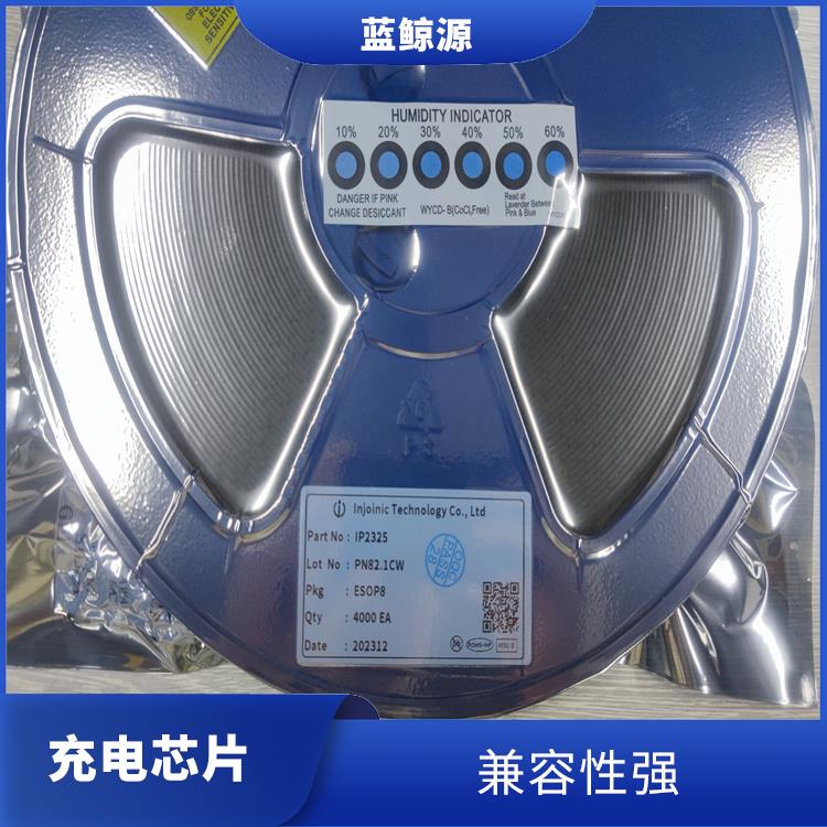 具有多種保護功能 英集芯充電IC 兼容性強