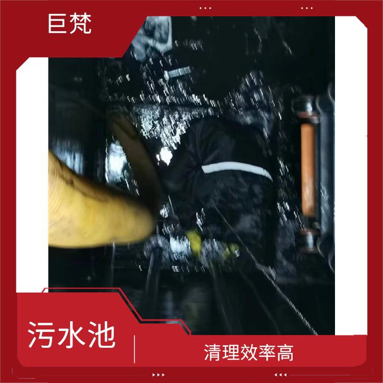 污水池清理淤泥 杨浦区污水池清理公司