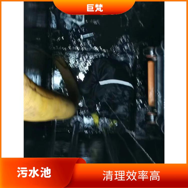 污水池清理施工安全方案 静安区污水池清理公司 施工速度快