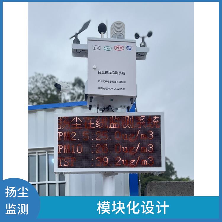 广州扬尘噪声在线监测系统 对接住建平台