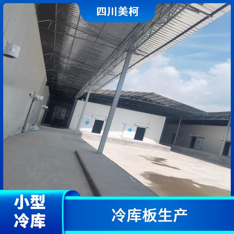 四川凍肉冷庫設備 遂寧冷藏庫價格 工業(yè)園