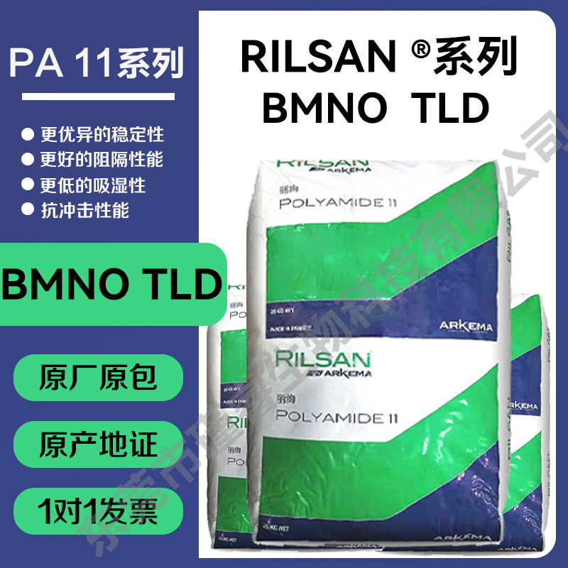 阿科玛PA11 BMNO P20 TLD蓖麻油与聚酰胺的**结合