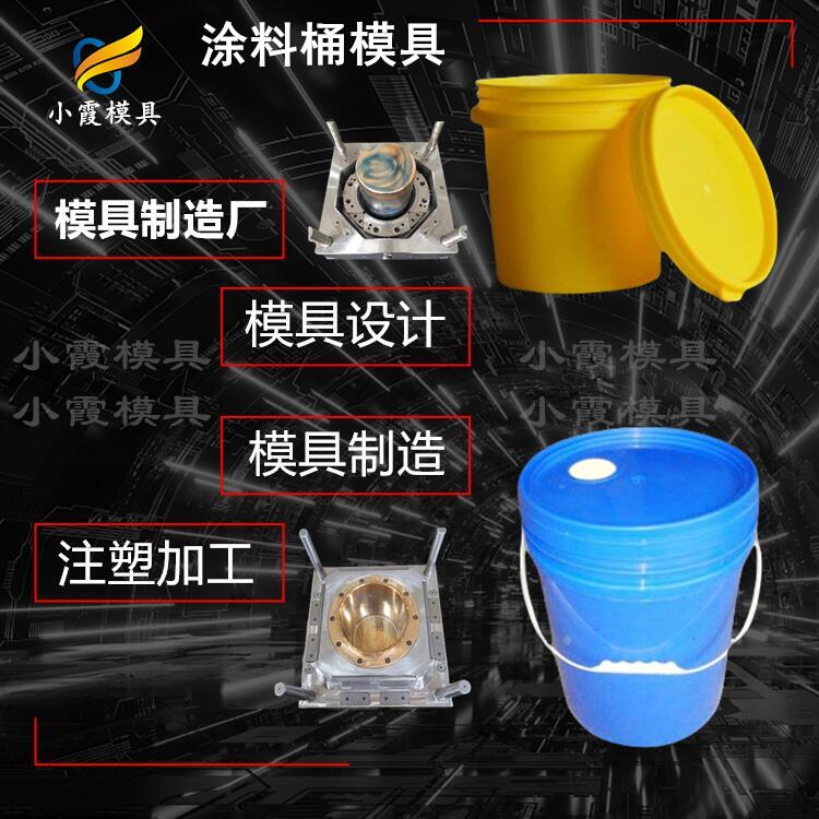 中式桶模具 3升乳胶桶模具 4升PP桶模具 -制造厂家