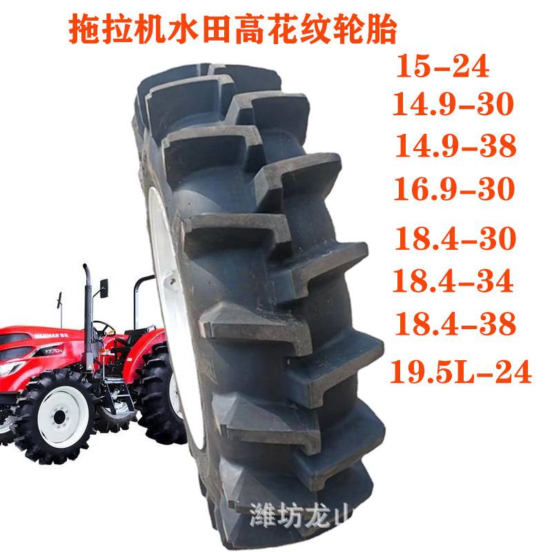 联合收割机轮胎19.5L-24 防陷水田高花纹农用车农业机械轮胎