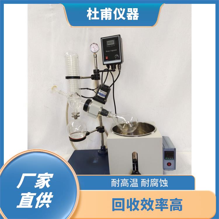 太原5L旋轉(zhuǎn)蒸發(fā)器 自動控溫