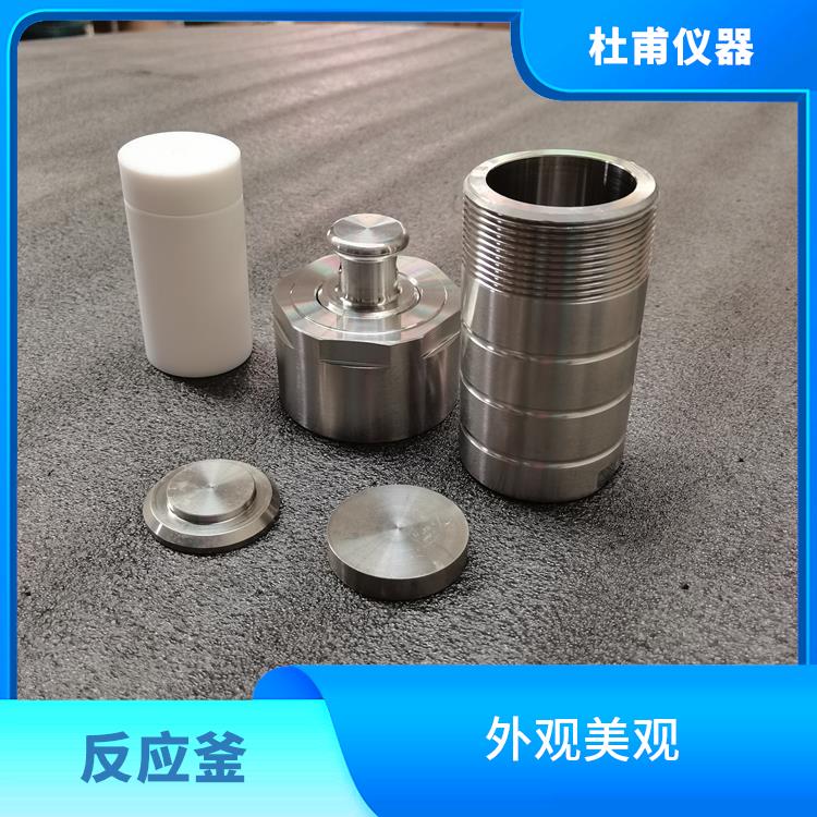 昆明高壓消解罐 縮短分析時(shí)間 結(jié)構(gòu)合理