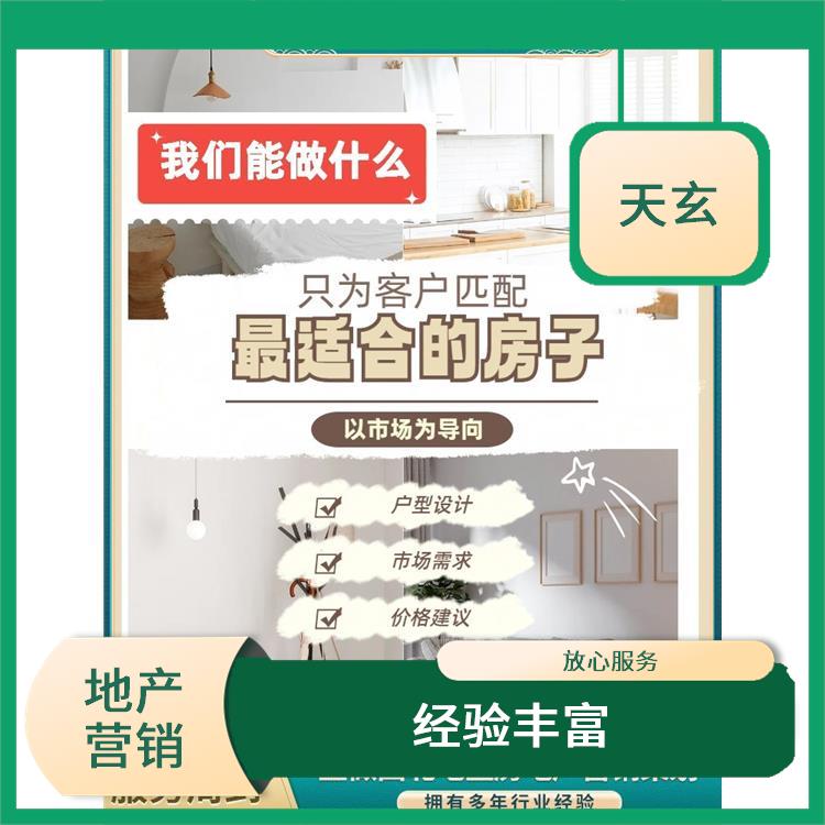 長安區(qū)房地產營銷策劃電話 天玄策劃 10年地產營銷經(jīng)驗