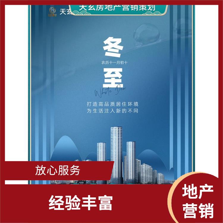 宜君縣房地產(chǎn)營銷策劃聯(lián)系電話 天玄 經(jīng)驗豐富