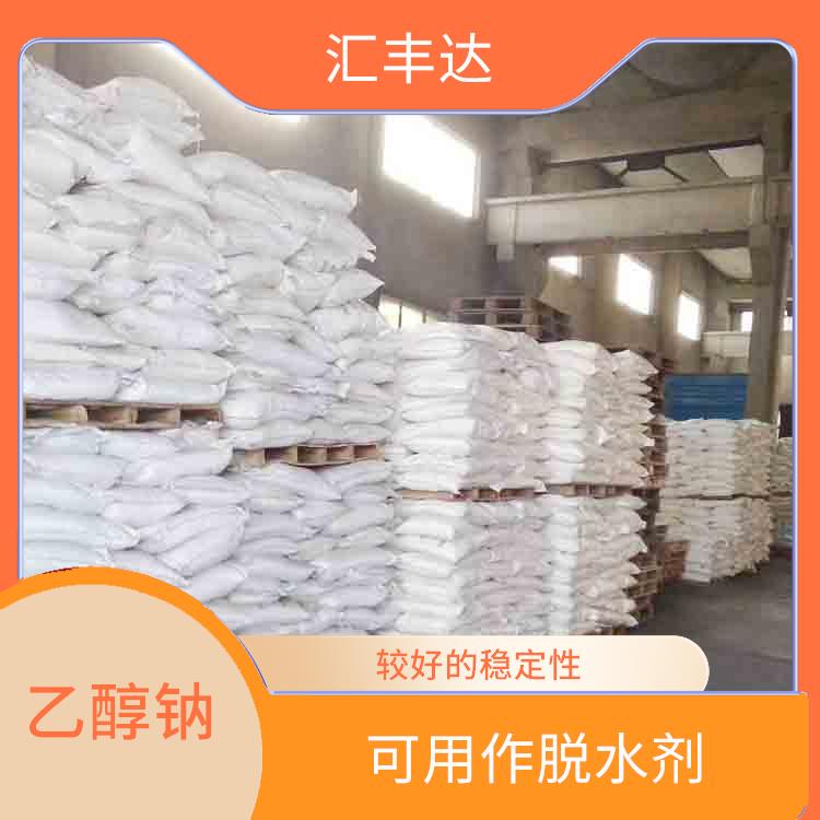 乙醇钠出售 碱性较强 白色固体可溶于水