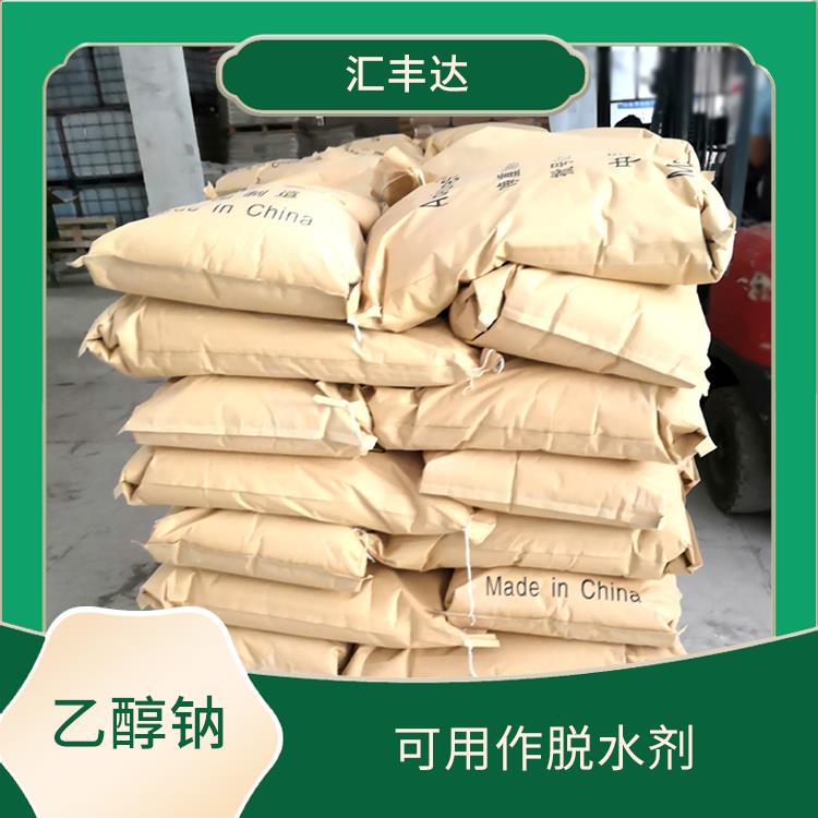 乙醇钠出售 碱性较强 白色固体可溶于水