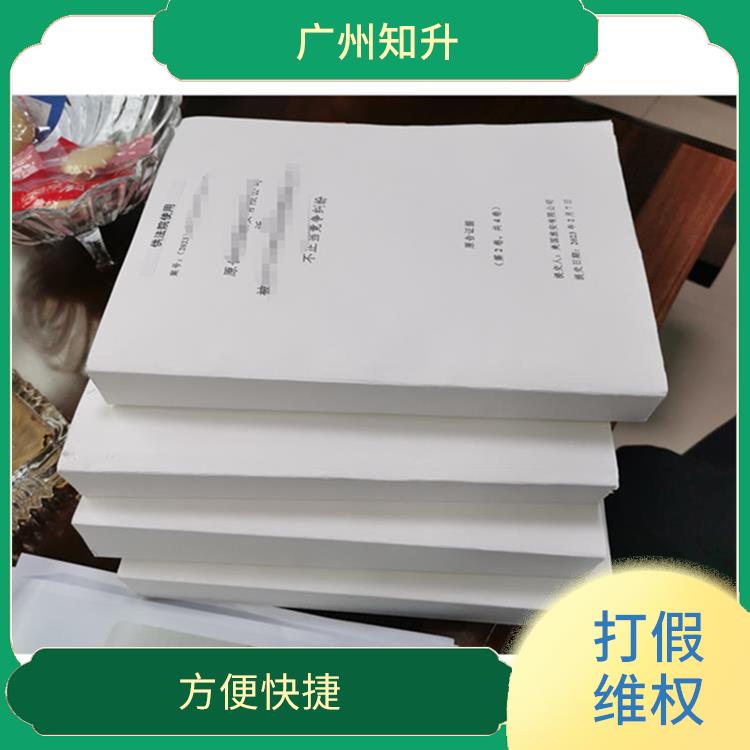 广州南沙打假维权公司 一站式全程办理 注重客户信息安全保密