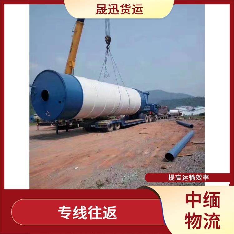 中国到缅甸超限运输公司 信息化程度高 运送效率高