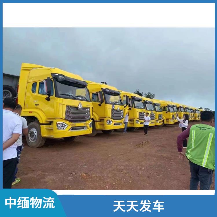 中国至缅甸双清业务电话 运输速度较快 整车零担运输
