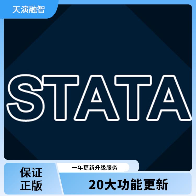 保证正版_stata正版软件使用教程